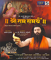 Shri Ram Samarth