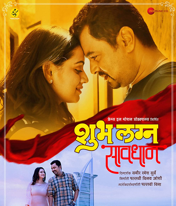 Shubh Lagna Savdhan