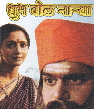 Shubha Bol Narya