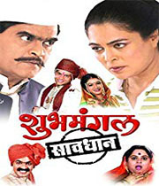 Shubha Mangal Saavadhan