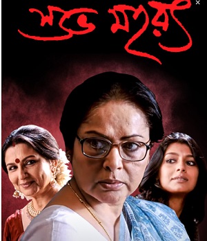 Shubho Mahurat