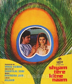 Shyam Tere Kitne Naam