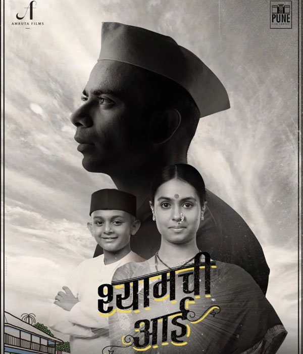 Shyamchi Aai