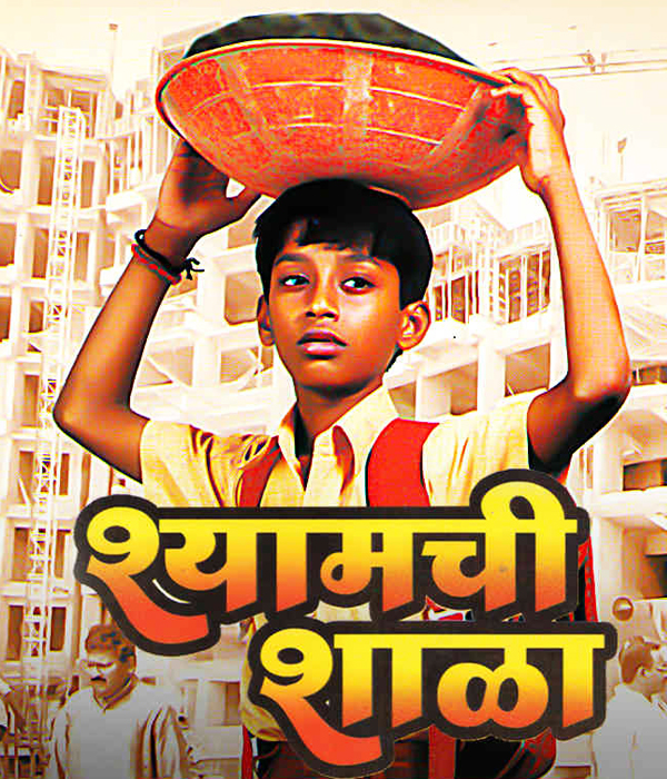 Shyamchi Shala