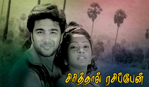 Sirithal Rasipen