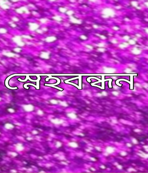 Snehabandhan