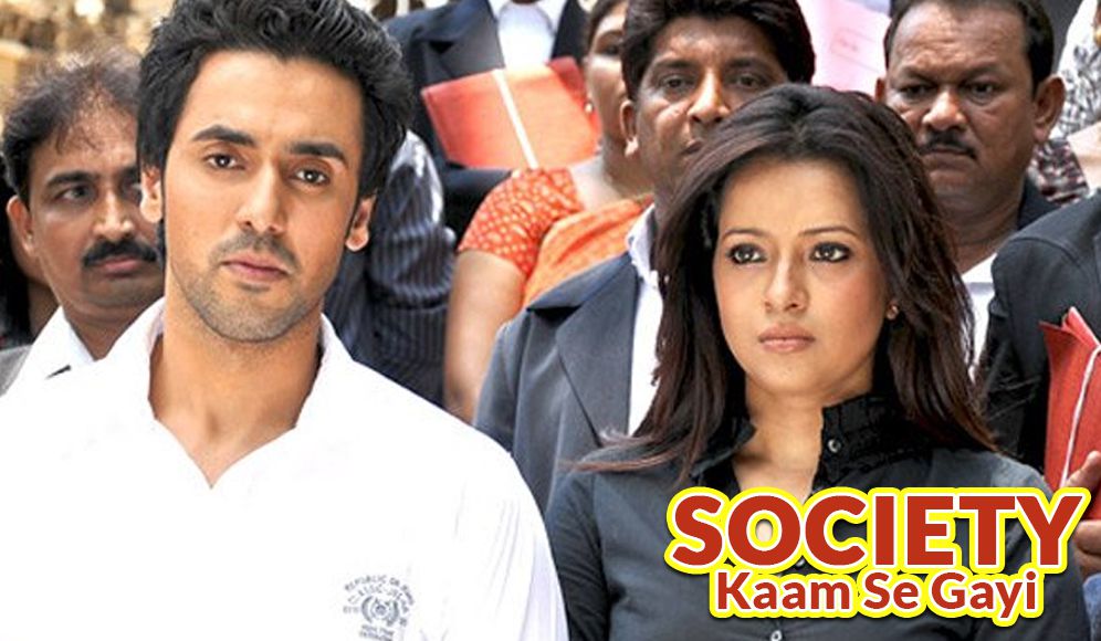 Society Kaam Se Gayi