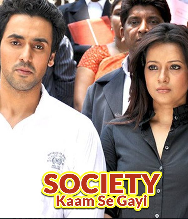 Society Kaam Se Gayi