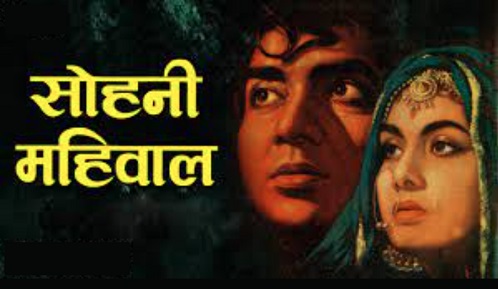 Sohni Mahiwal