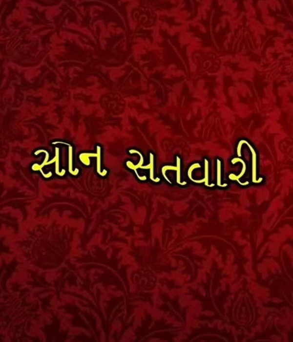Son Satvari