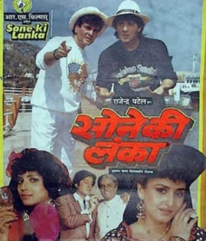 Sone Ki Lanka