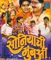 Sonyachi Mumbai