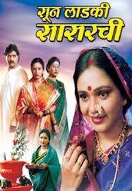 Soon Ladki Sasarchi