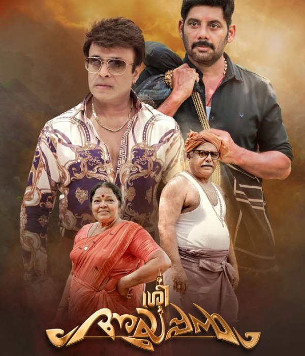 Sree Ayyappan