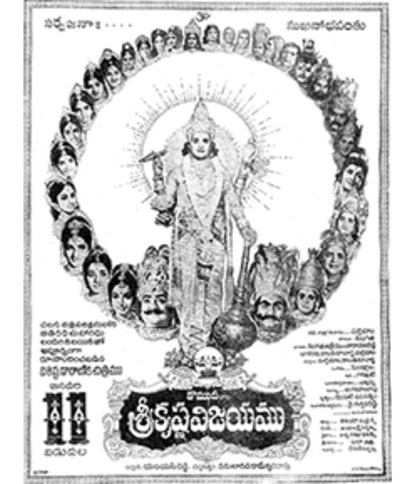 Sri Krishna Vijayamu