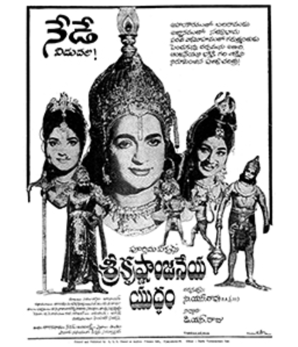 Sri Krishnanjaneya Yuddham
