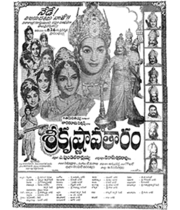 Sri Krishnavataram