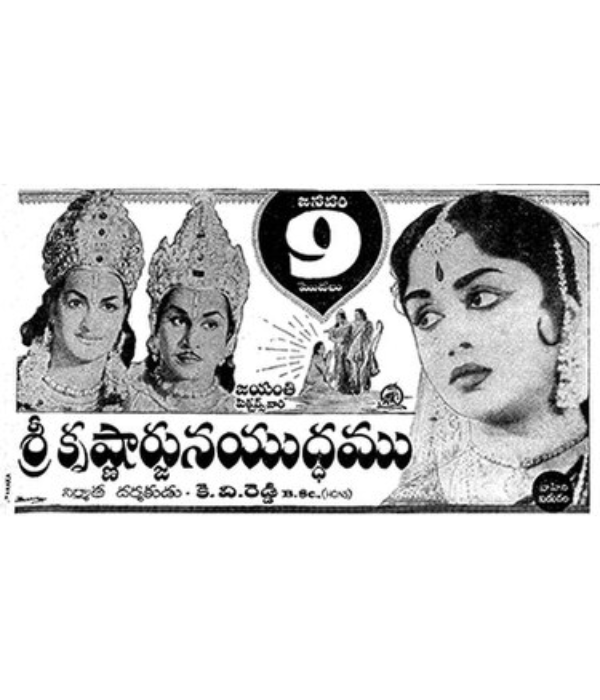 Sri Satyanarayana Mahathyam