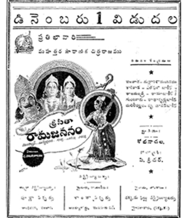 Sri Seeta Rama Jananam
