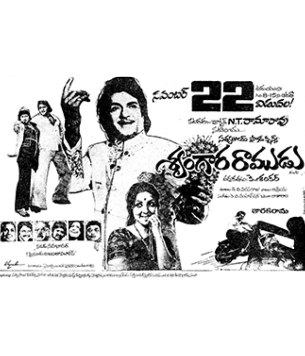 Srungara Ramudu