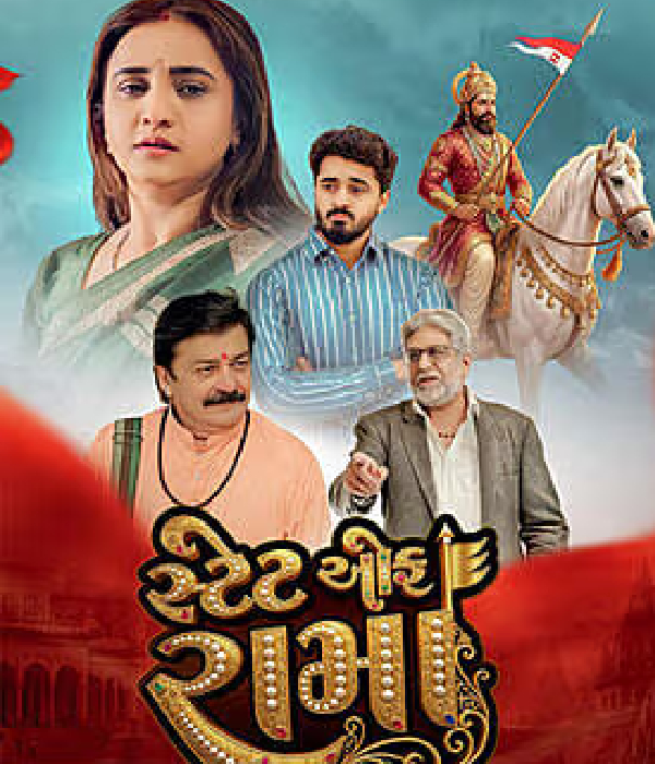 State Of Rama - Dharyu Dhani Nu Thay
