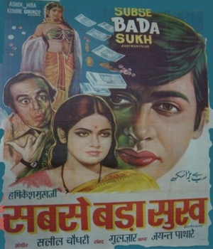 Subse Bada Sukh