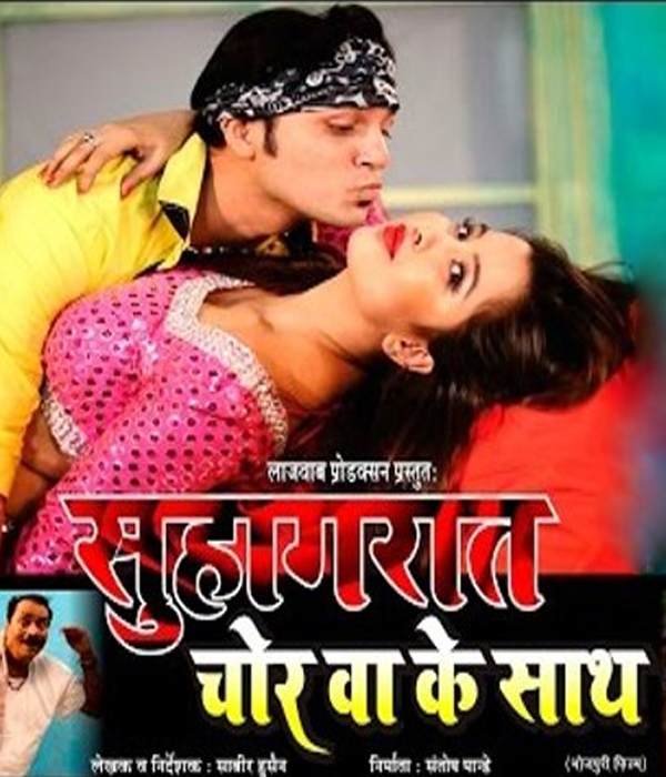 Suhag Raat Chorva Ke Saath