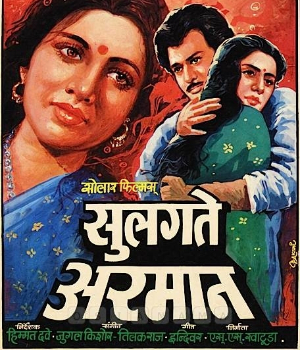 Sulagte Armaan