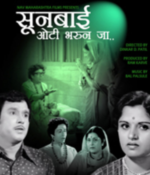 Sunbai Oti Bharun Ja