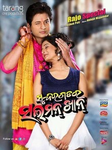 Sundergarh Ra Salman Khan