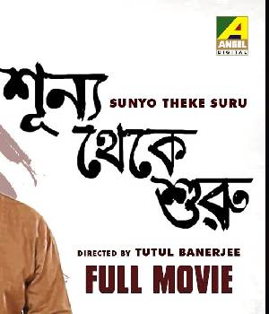 Sunyo Theke Suru