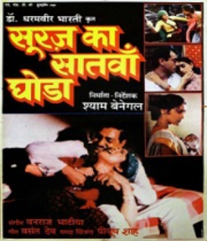 Suraj Ka Satvan Ghoda