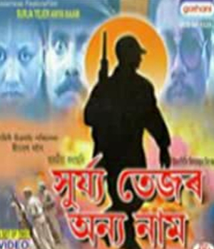 Surya Tejor Anya Naam