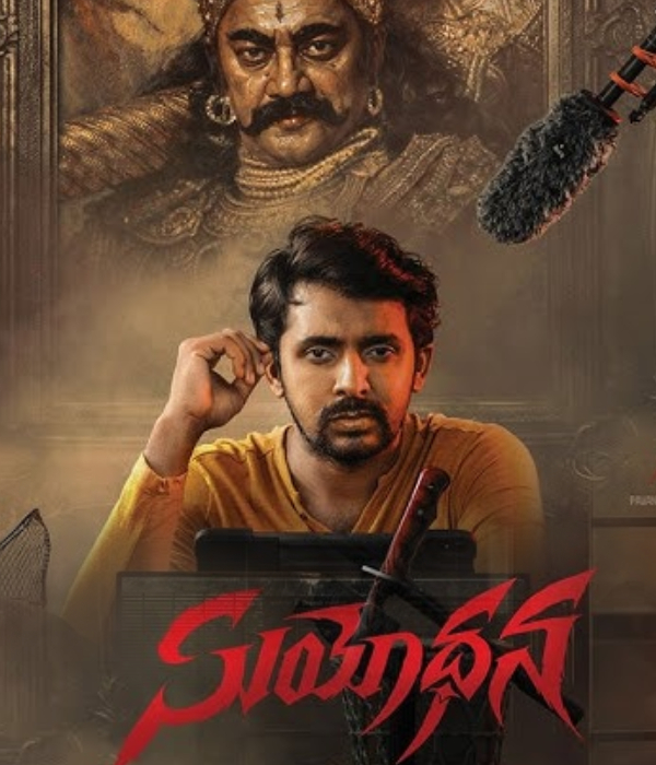 Suyodhana