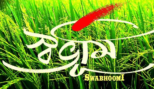 Swabhoomi