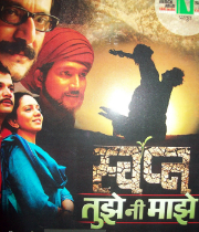 Swapna Tujhe Ni Majhe