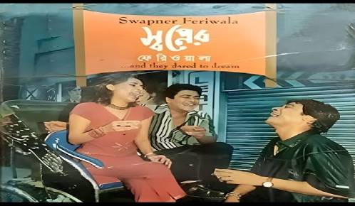 Swapner Feriwala