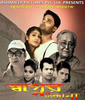 Swapner Thikana