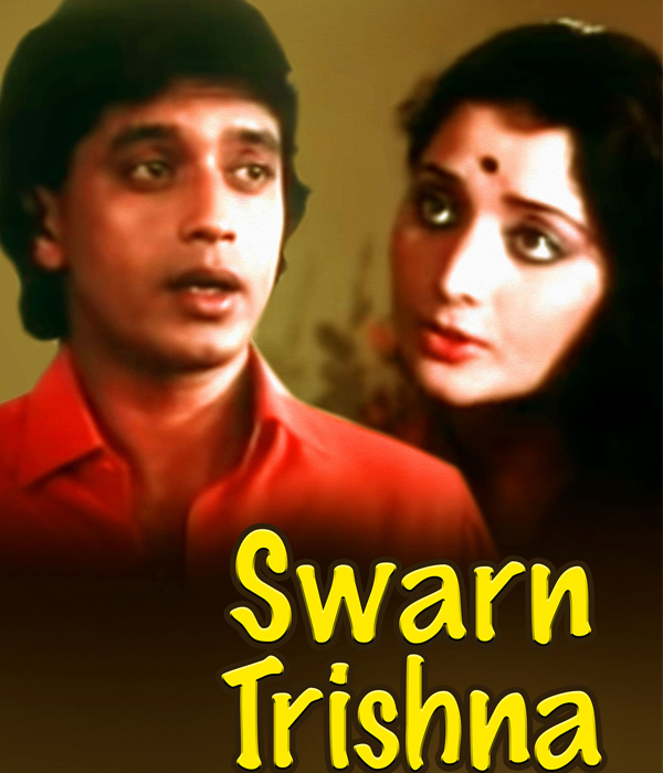 Swarna Trishna