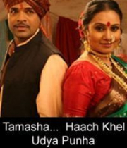 Tamasha Hach Khel Udya Punha