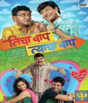 Teecha Baap Tyacha Baap