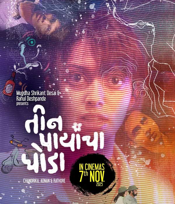 Teen Paayancha Ghoda