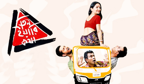 Teen Yaari Katha