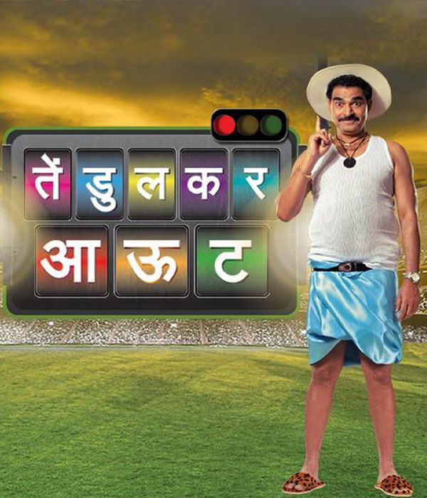 Tendulkar Out