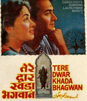 Tere Dwar Khada Bhagwan