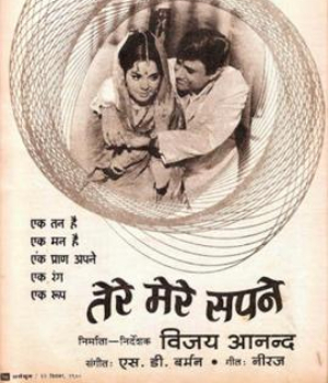 Tere Mere Sapne
