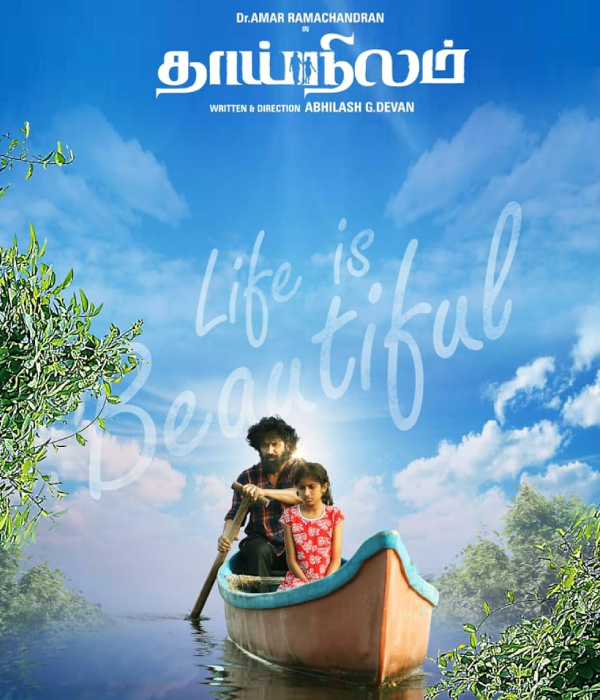 Thaainilam