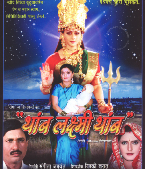 Thamb Laxmi Thamb
