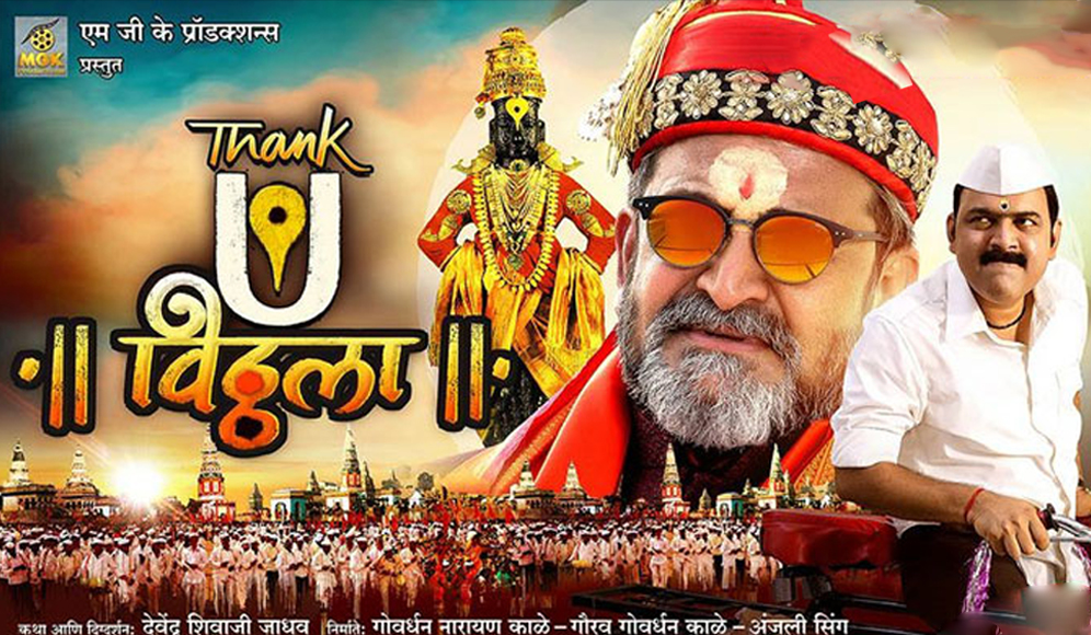 Thank U Vitthala