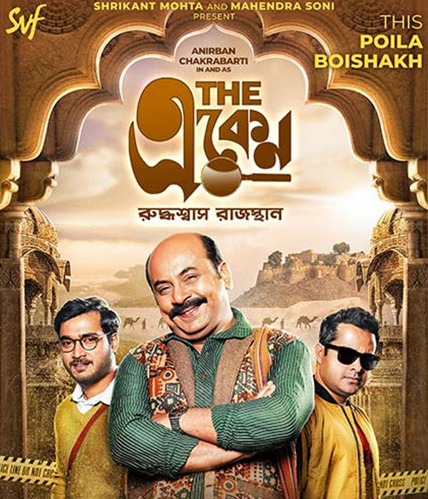 The Eken Ruddhaswas Rajasthan